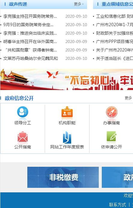 广州市财政局