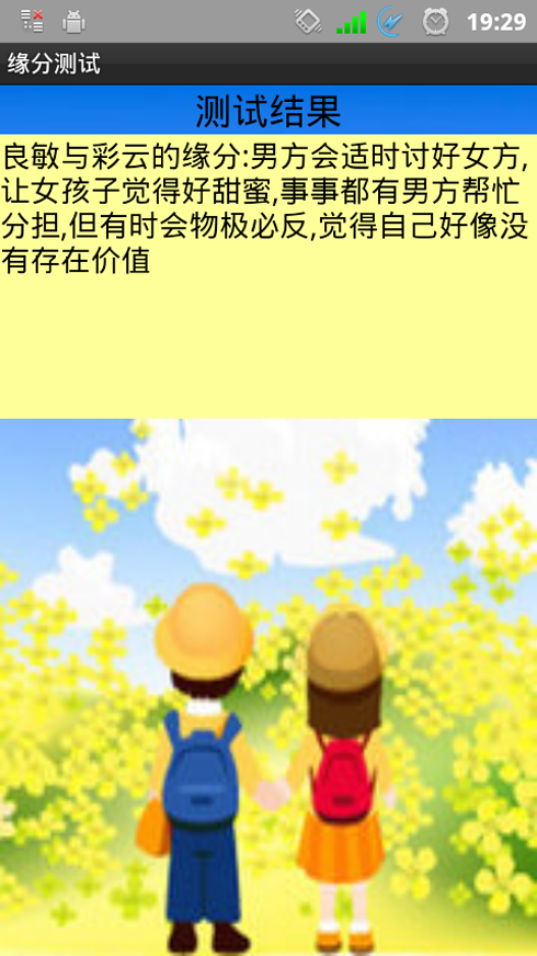 缘分测试