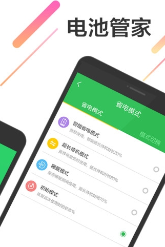 电池管理大师