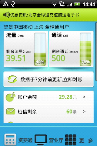 资费通
