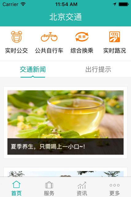 北京交通