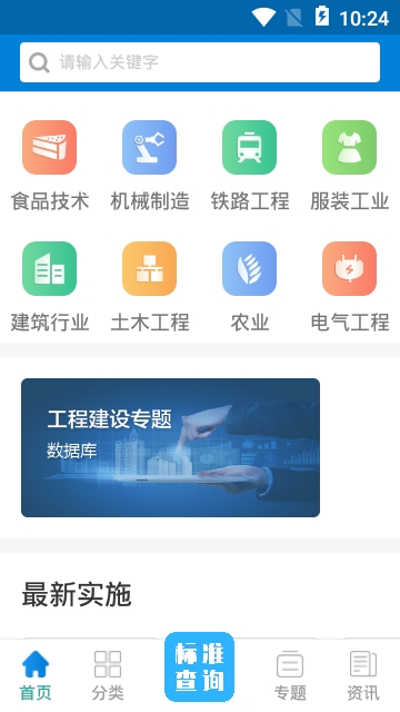 行业标准查询