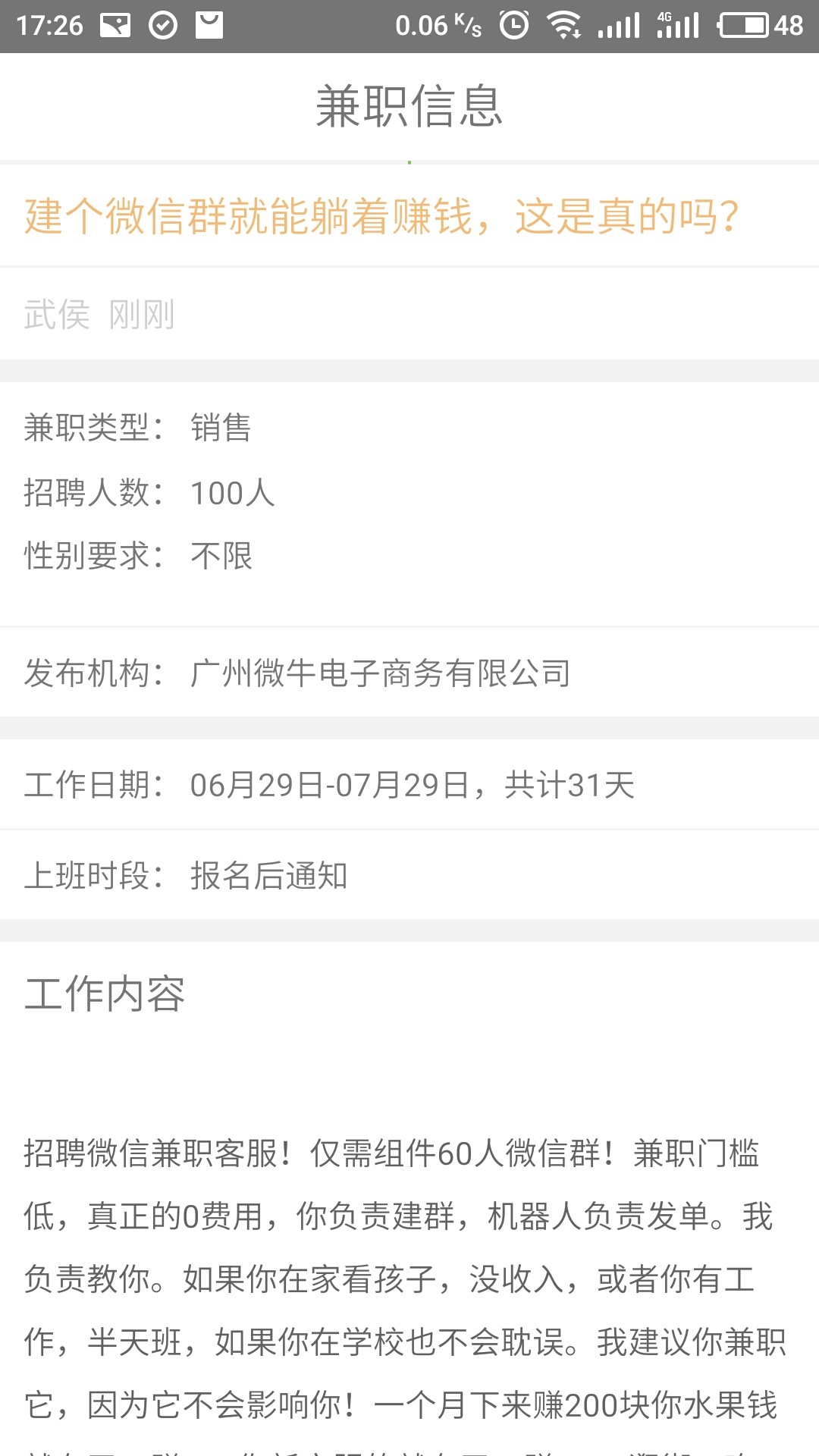 米斗兼职