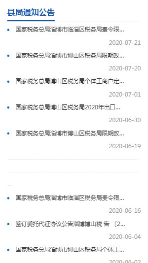 淄博市国税局