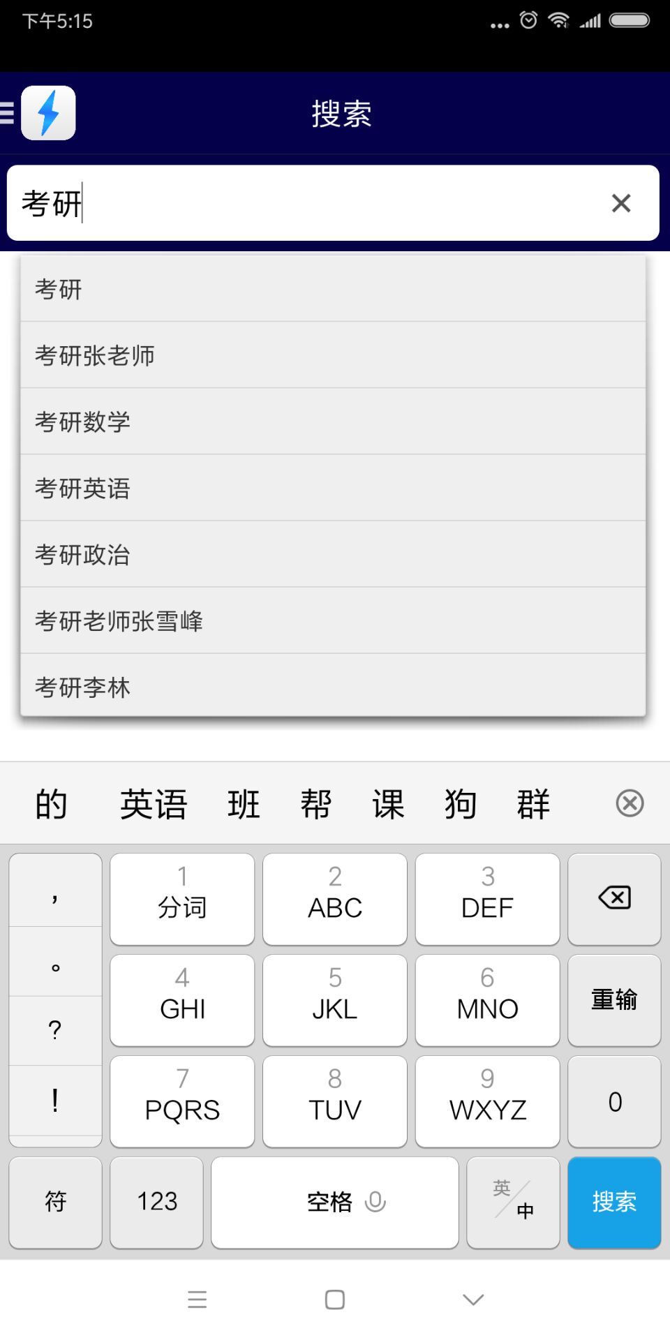 种子搜索电驴