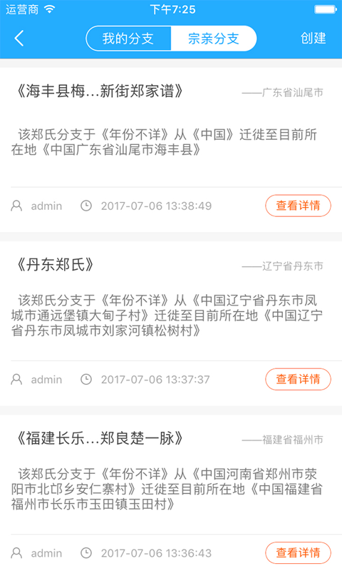 郑氏族谱