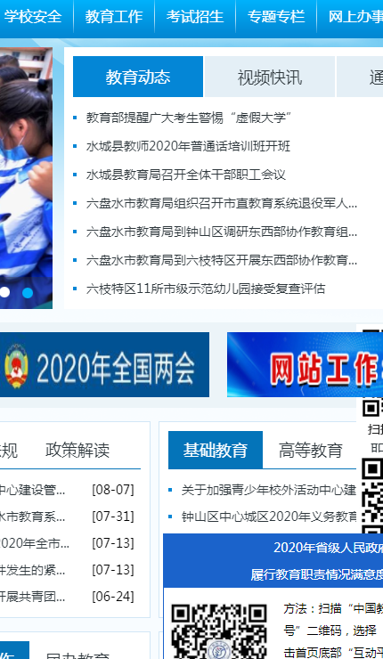 六盘水市教育局