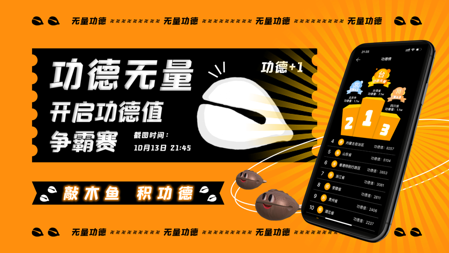 功德木鱼