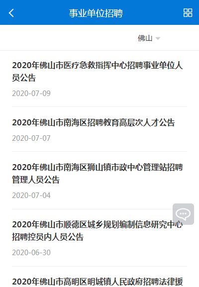 大佛山人才网