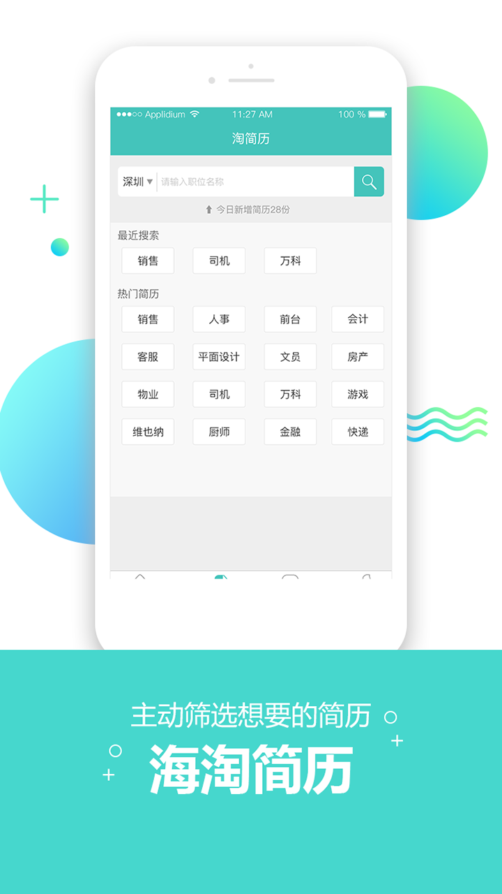 深圳直聘