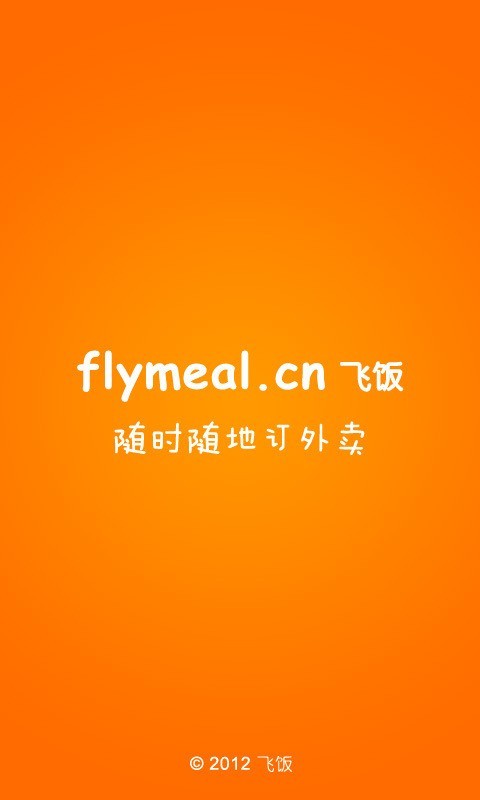 飞饭