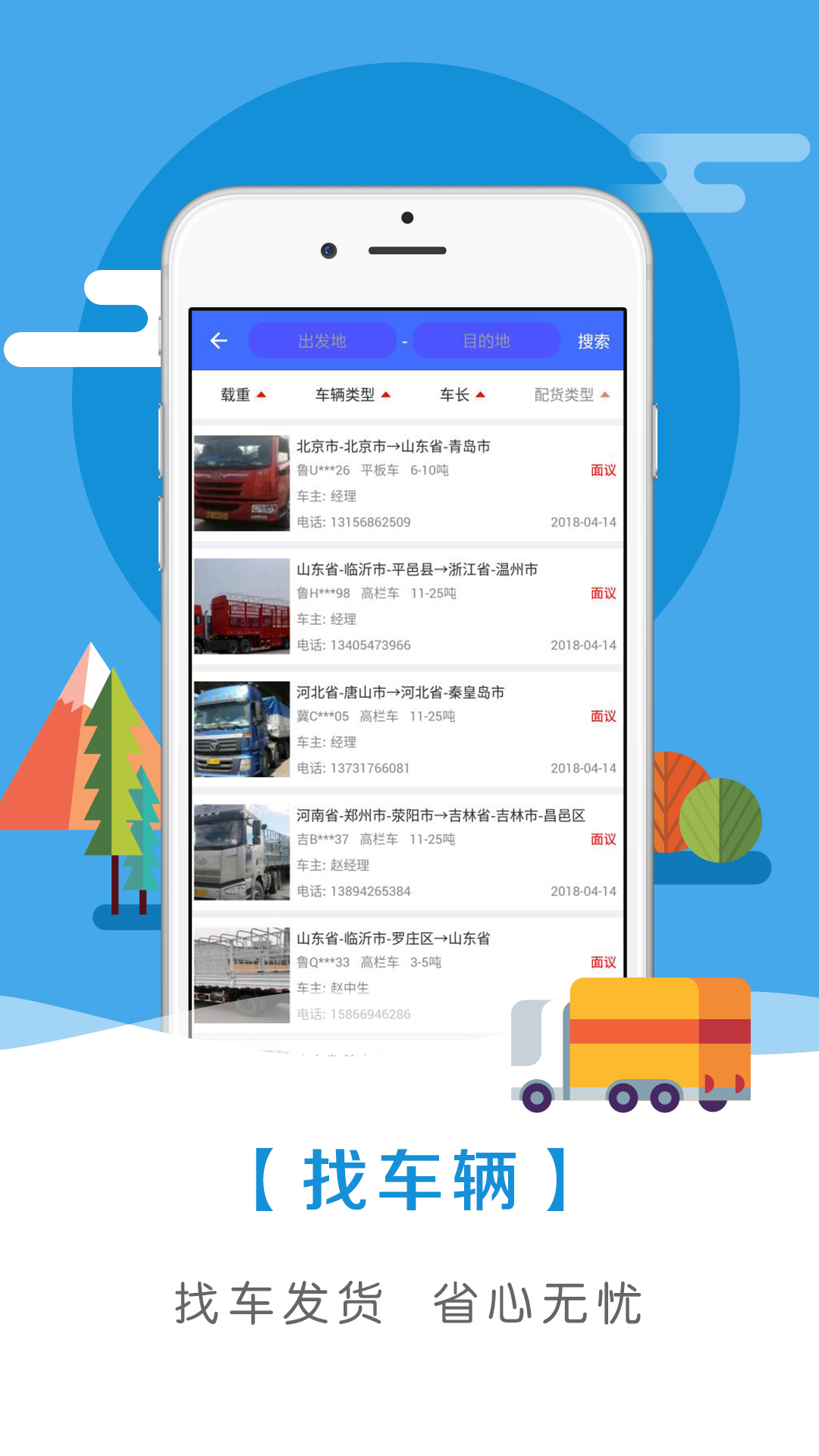 智慧物流