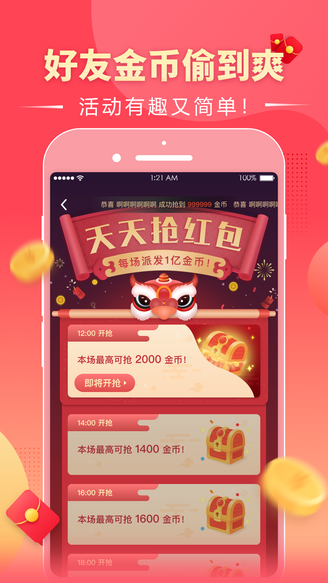 数字红包