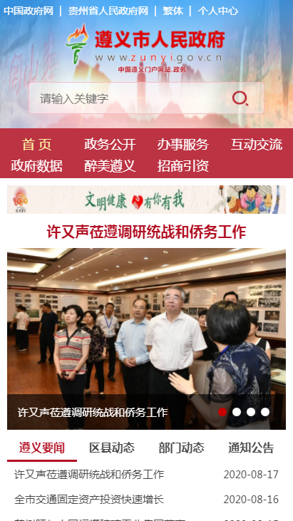 遵义市人民政府