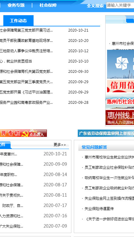 惠州社保