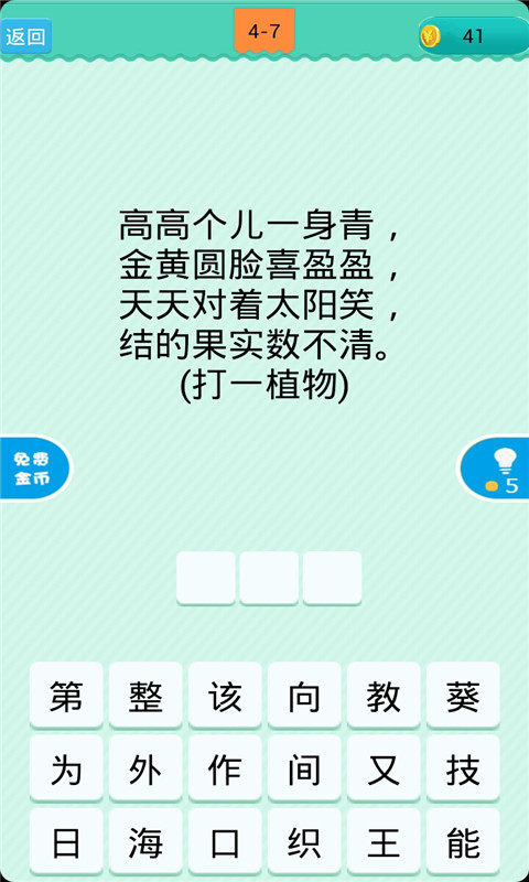 疯狂猜谜语