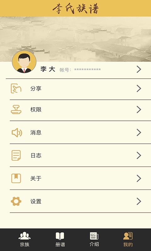 李氏族谱