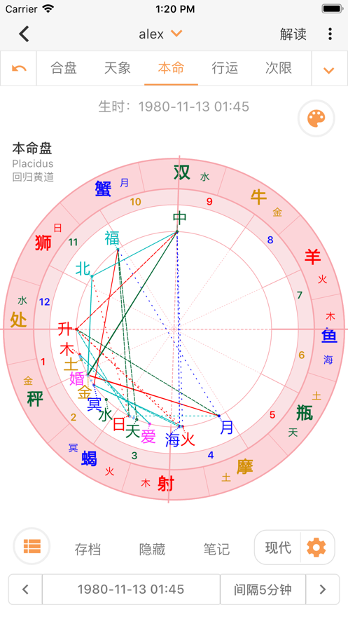 爱星盘