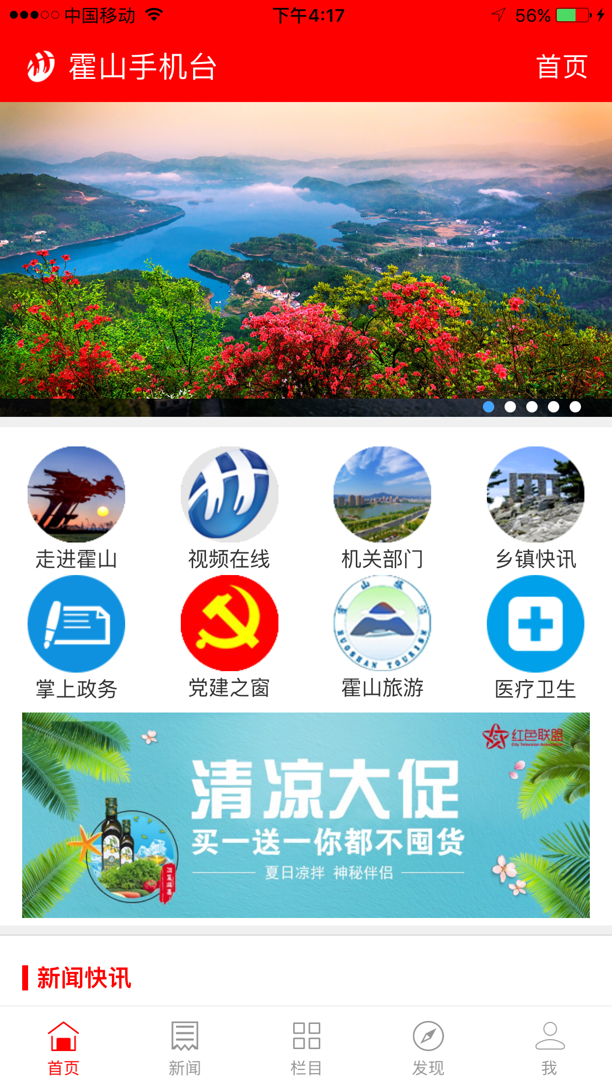 霍山手机台