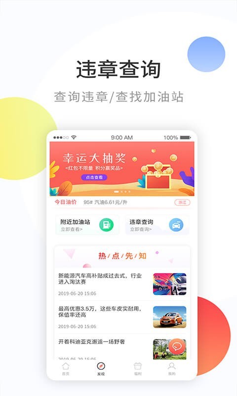 来油宝加油