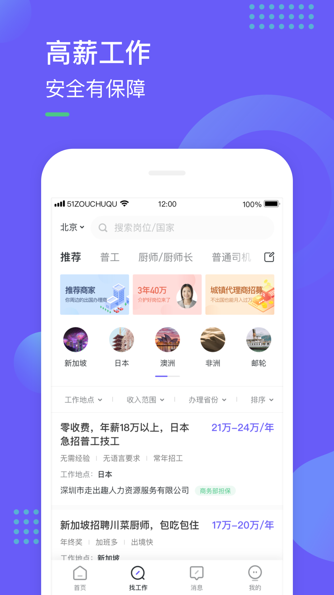 走出趣