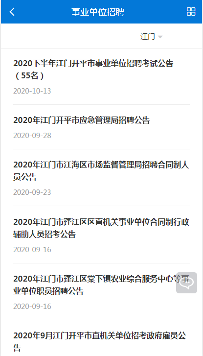 江门领航人才网