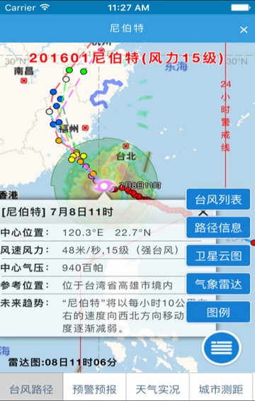 温州台风网台风路径图