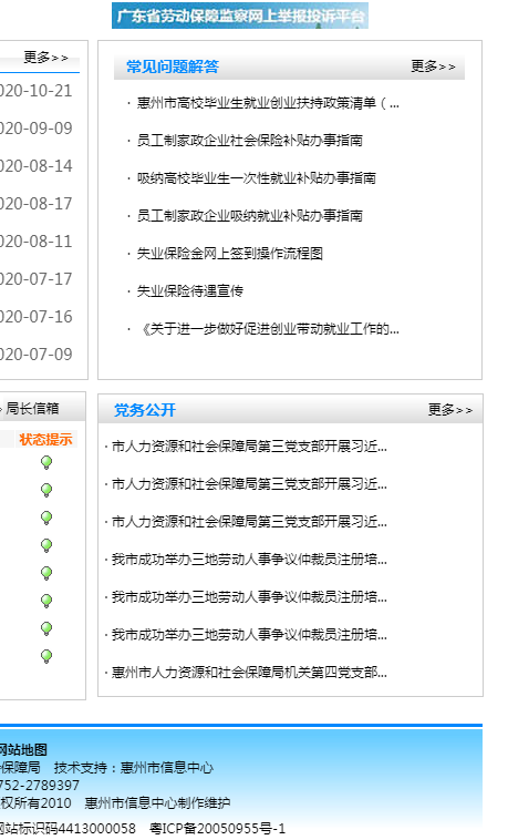 惠州社保