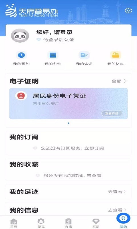 天府蓉易办