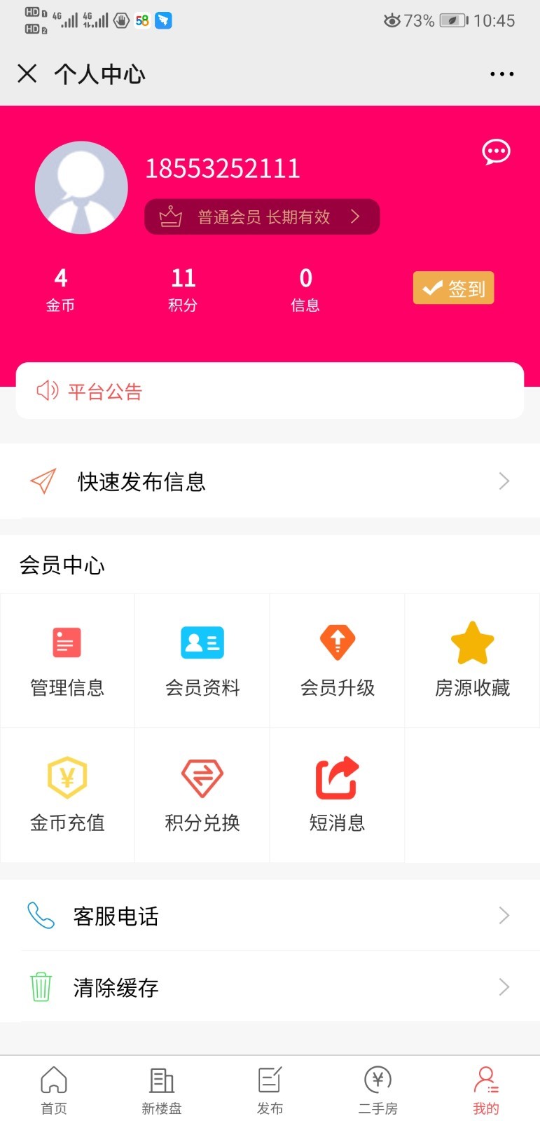 胶州房产网