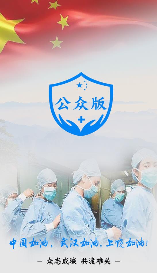 饶城疫安APP