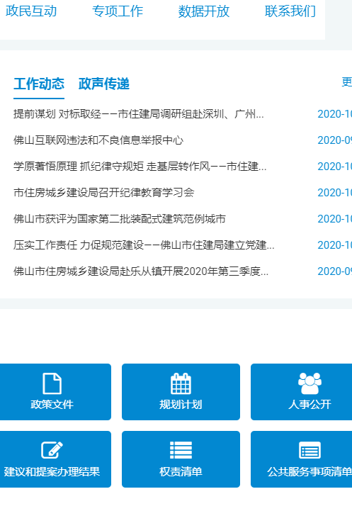 佛山建设局