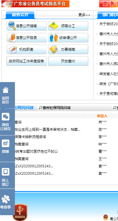 惠州社保