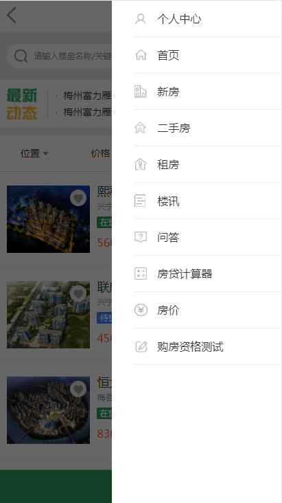 梅州二手房
