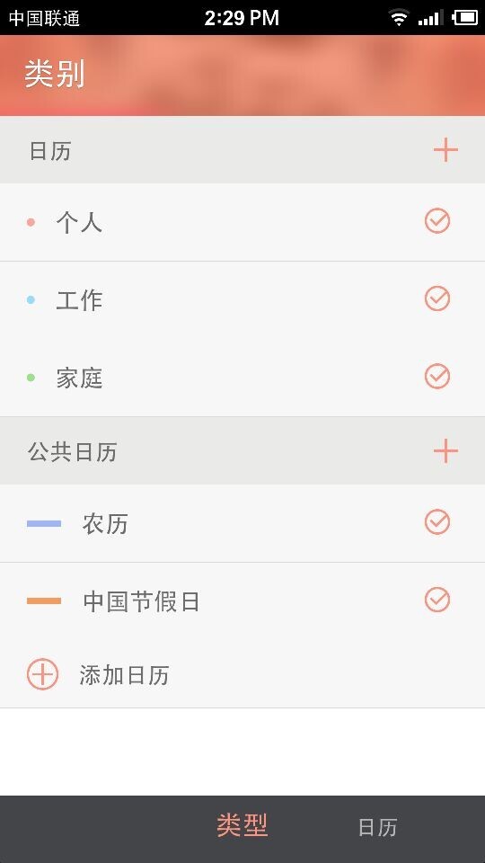 日历