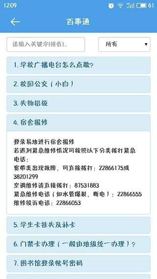 福大教务通