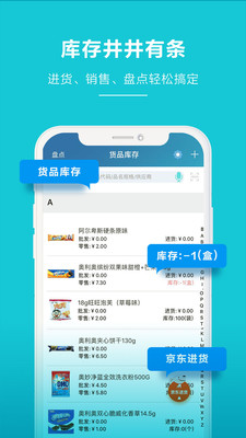 金蝶智慧记