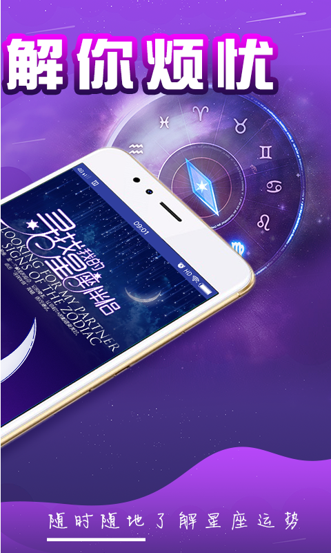 星座运势大师