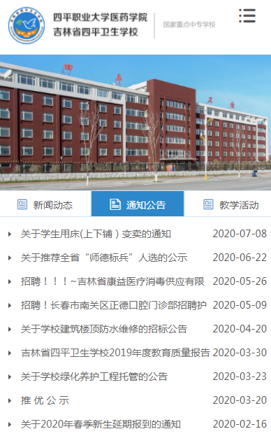 四平卫校