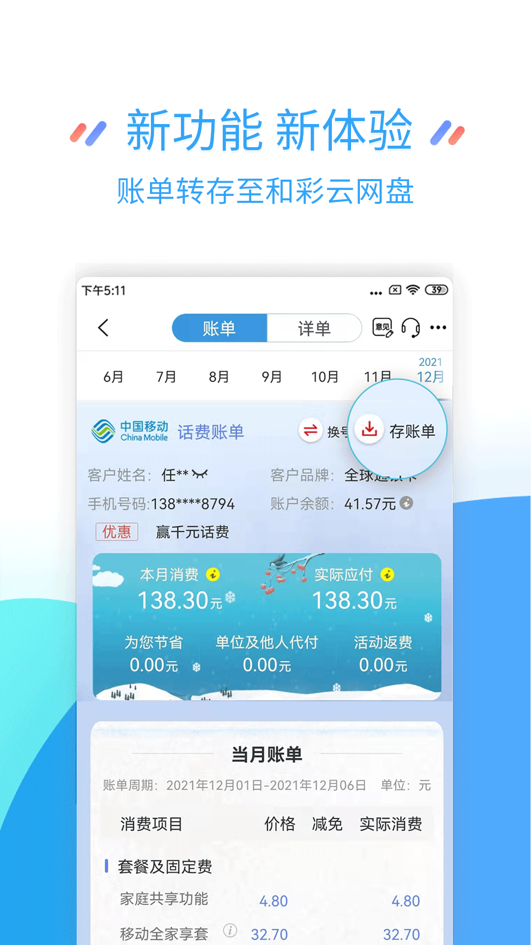 江苏移动