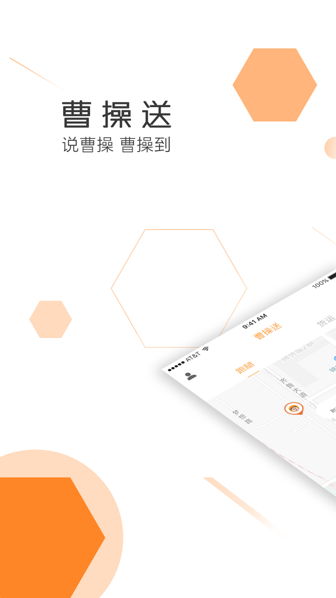 曹操送
