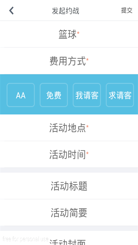 同城约战
