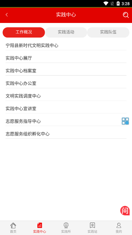 宁阳文明实践云app