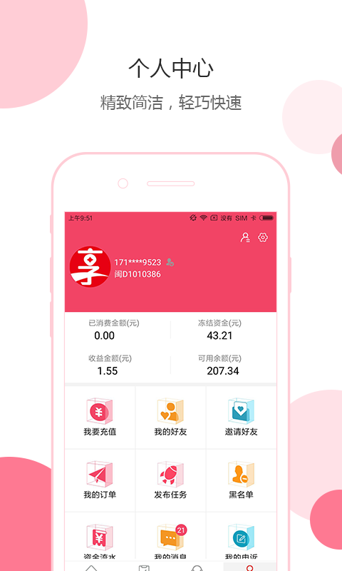指尖微赚