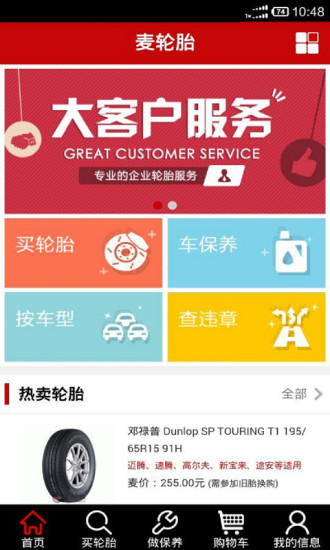 麦轮胎