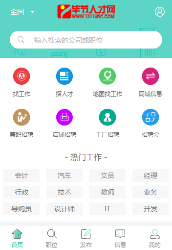 毕节人才网