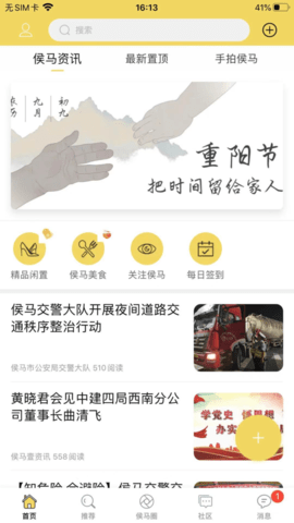 侯马生活