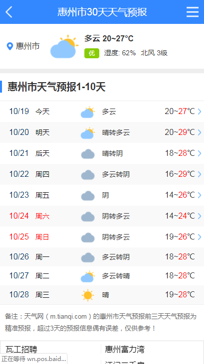 惠州天气