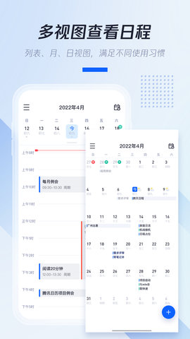 Tencent Calendar