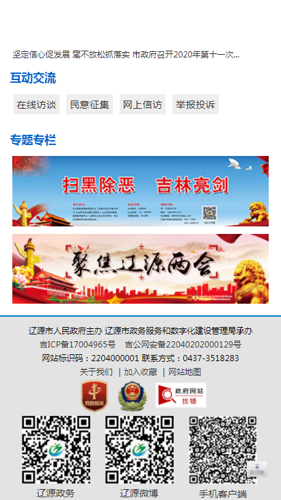 辽源市人民政府